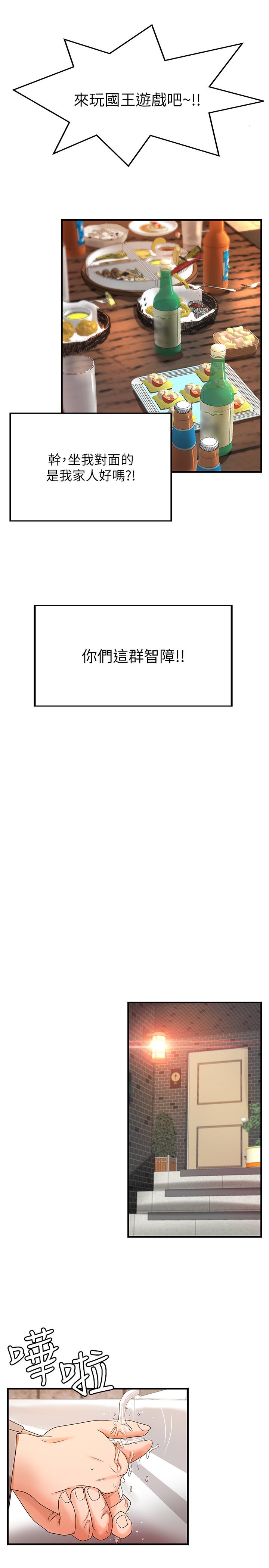 御姐的实战教学 第5話-你是因為我才硬的嗎 第22页