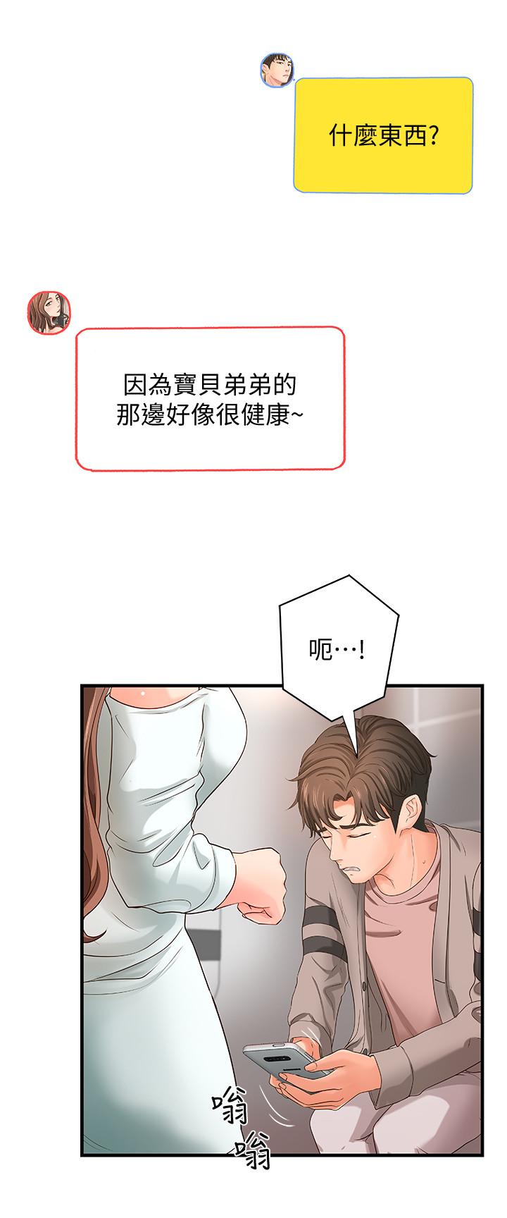 御姐的实战教学 第6話-淫蕩情侶的大膽行為 第7页