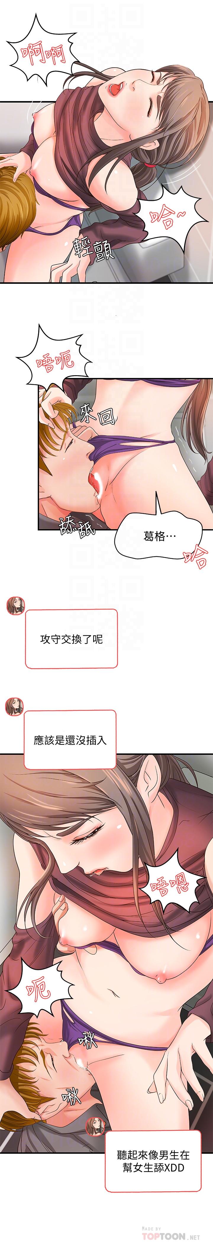 御姐的实战教学 第6話-淫蕩情侶的大膽行為 第12页