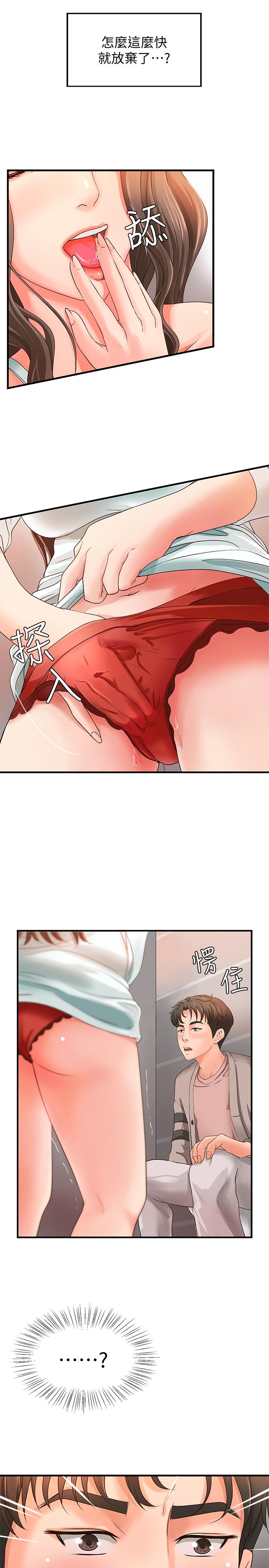 御姐的实战教学 第6話-淫蕩情侶的大膽行為 第28页