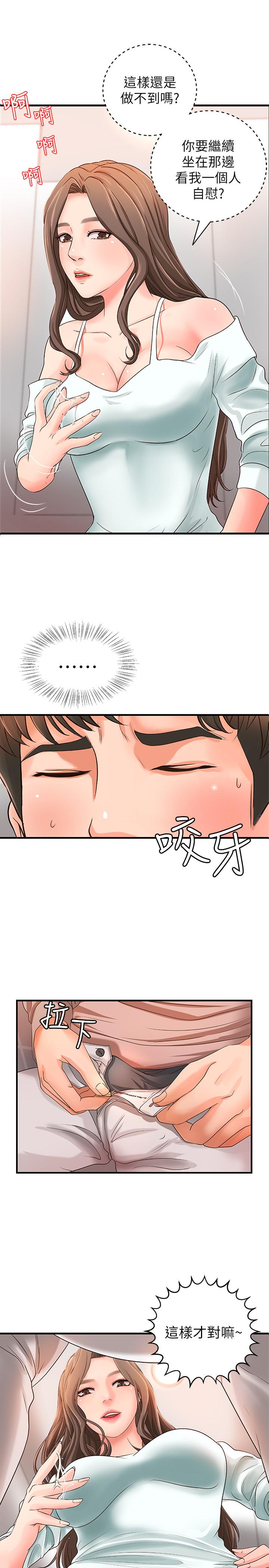 御姐的实战教学 第7話-姐姐驚人的提議 第1页