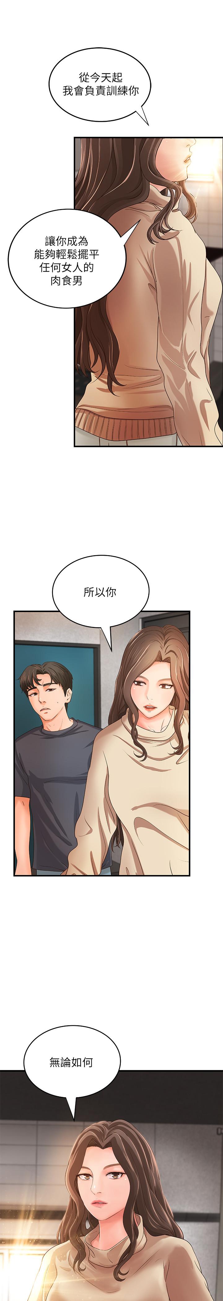 御姐的实战教学 第7話-姐姐驚人的提議 第35页