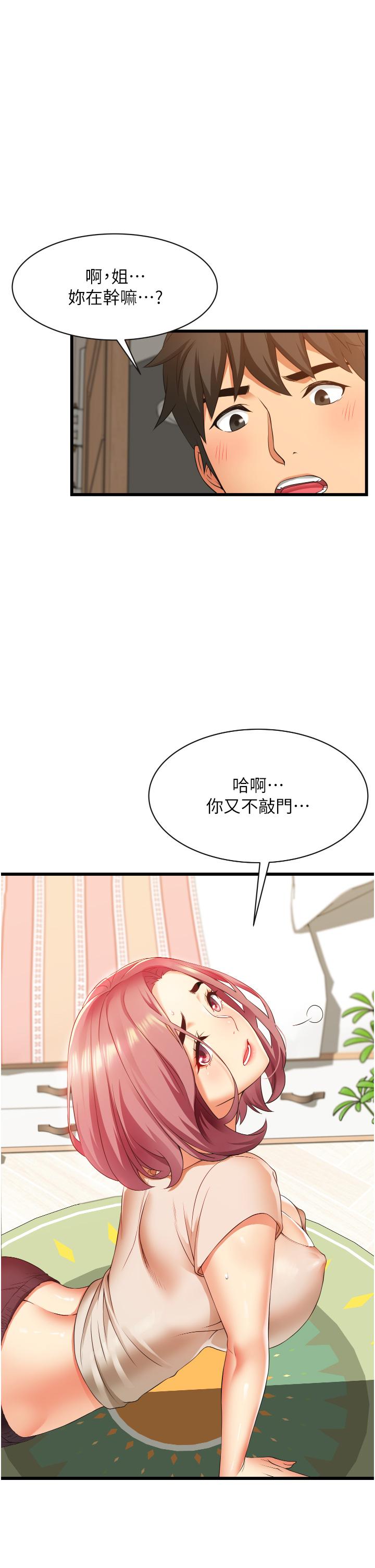 小巷裡的秘密 第3話-不擅拒絕的姐姐 第23页