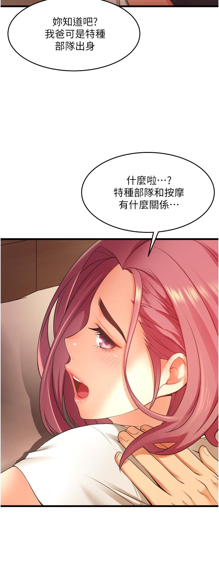 小巷裡的秘密 第3話-不擅拒絕的姐姐 第30页