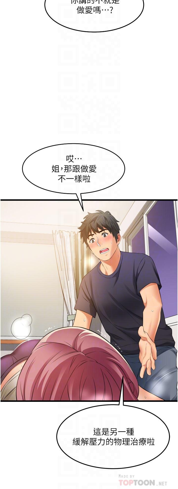 小巷裡的秘密 第4話-讓我動三下就不痛了 第8页