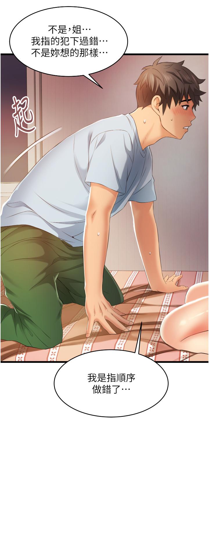 小巷裡的秘密 第6話-我做錯了，再給我一次G會 第46页