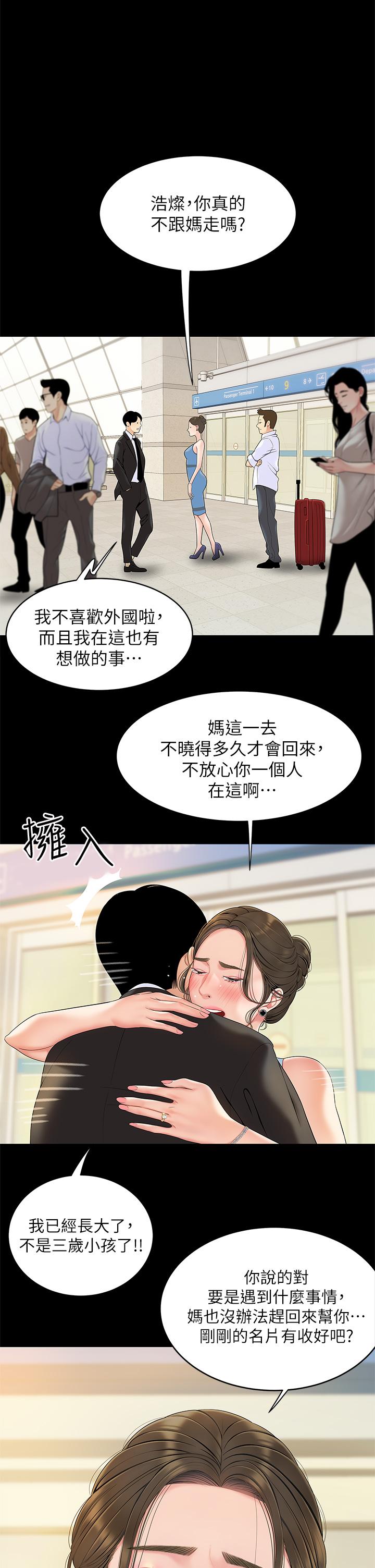 天下第一泡 第1話-火辣的泡菜人生 第10页