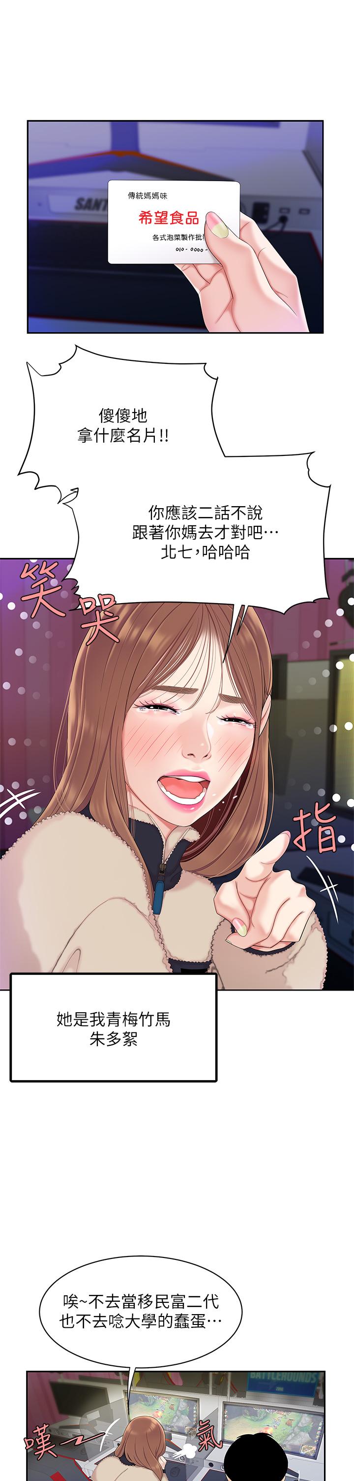 天下第一泡 第1話-火辣的泡菜人生 第14页