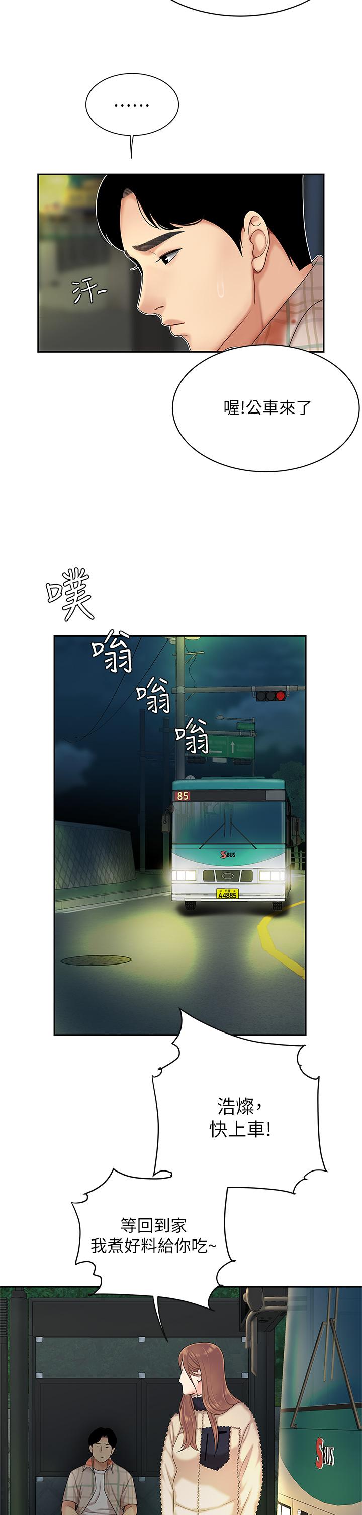 天下第一泡 第2話-緊急狀況！下面要爆炸了 第25页