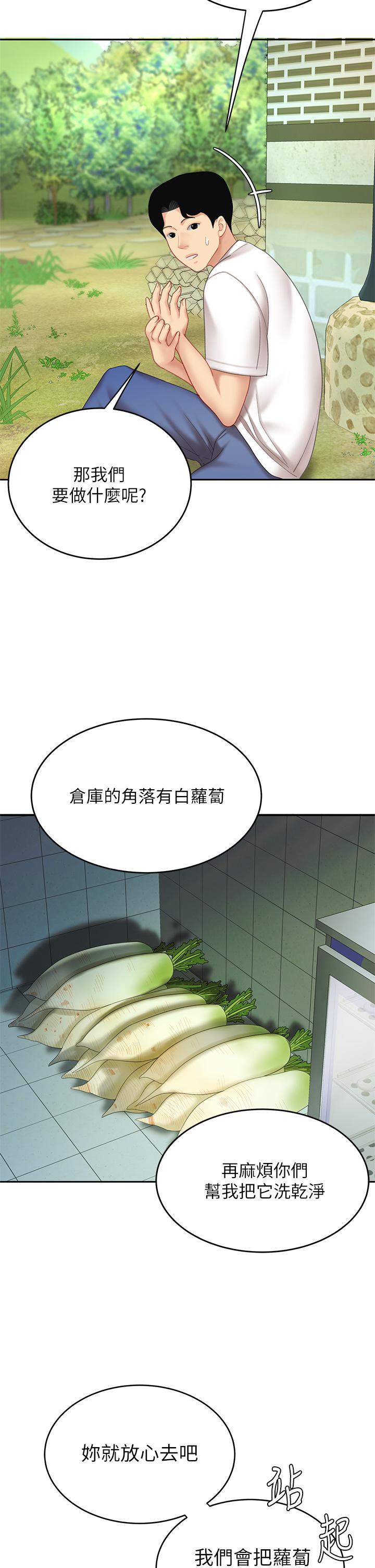 天下第一泡 第9話-組長，我想抱你親你和你做愛 第32页
