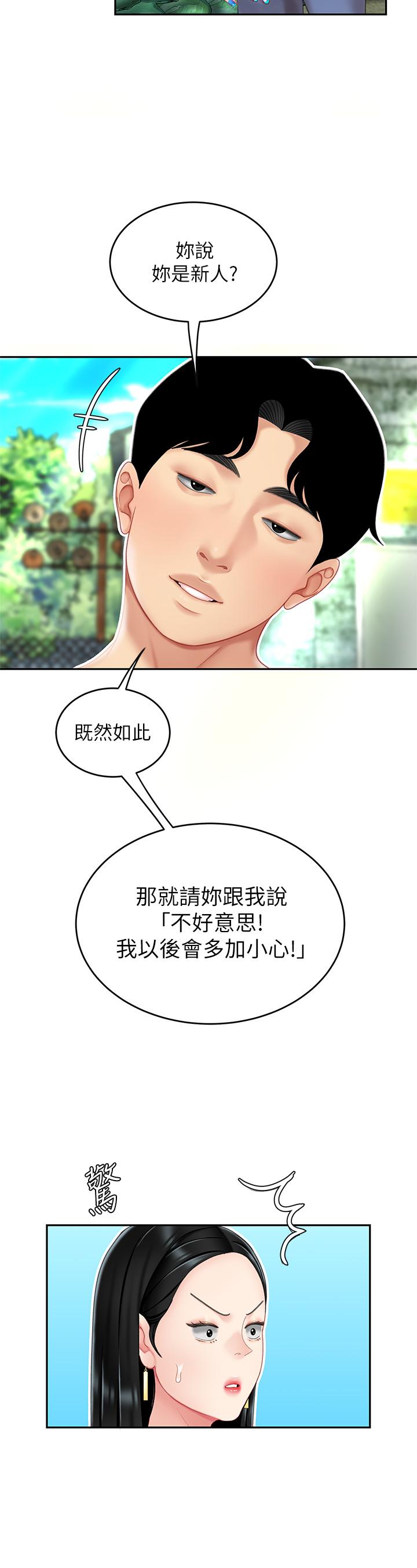 天下第一泡 第9話-組長，我想抱你親你和你做愛 第28页