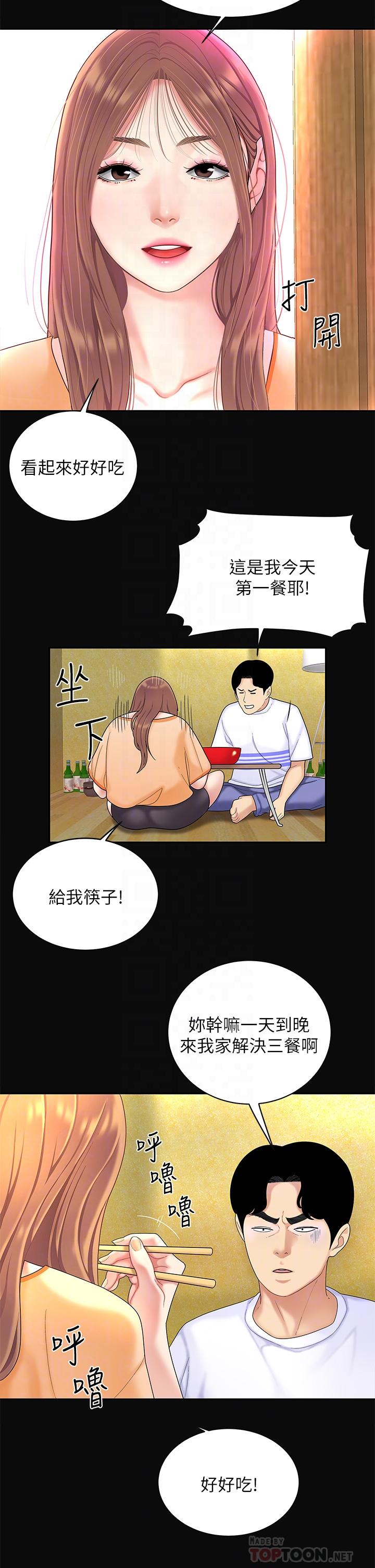 天下第一泡 第3話-你不好奇...那檔事嗎 第10页