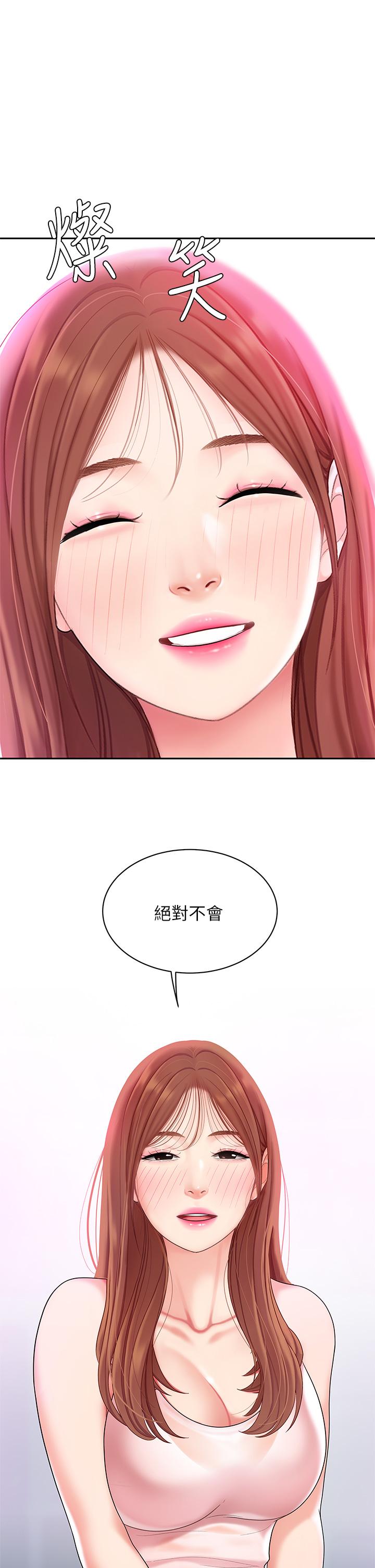 天下第一泡 第3話-你不好奇...那檔事嗎 第29页