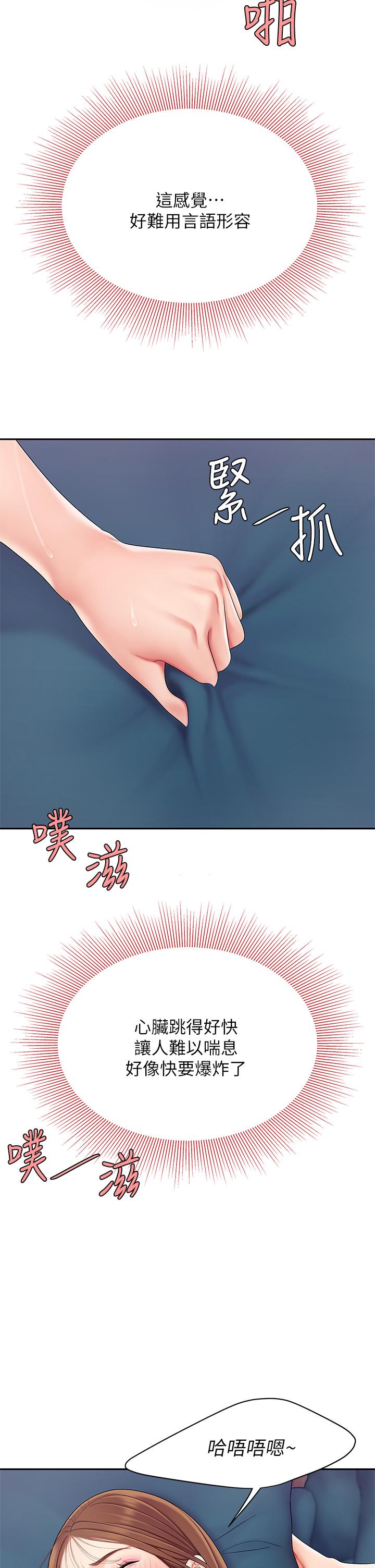 天下第一泡 第4話-滿溢的處女蜜汁 第33页