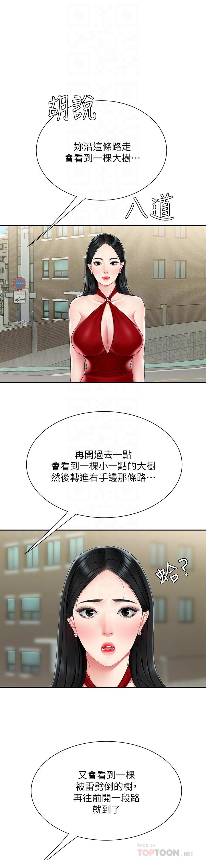 天下第一泡 第5話-露出最大誠意的請求 第8页
