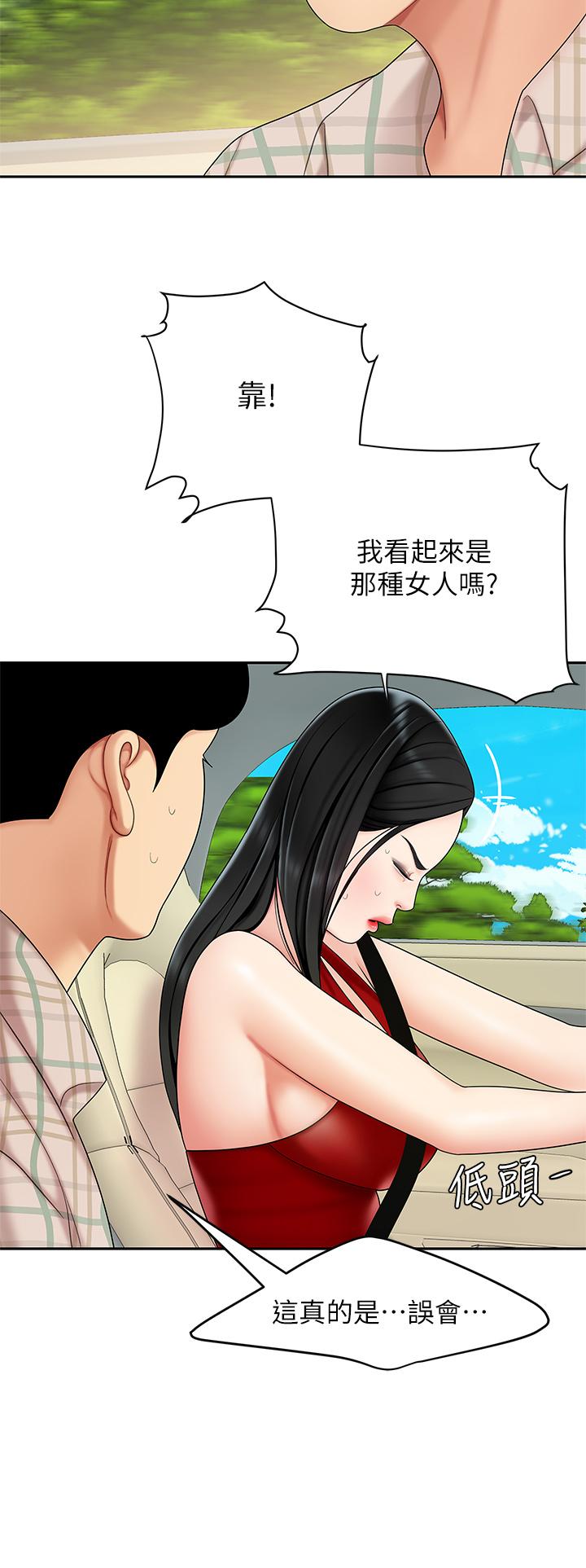 天下第一泡 第5話-露出最大誠意的請求 第32页