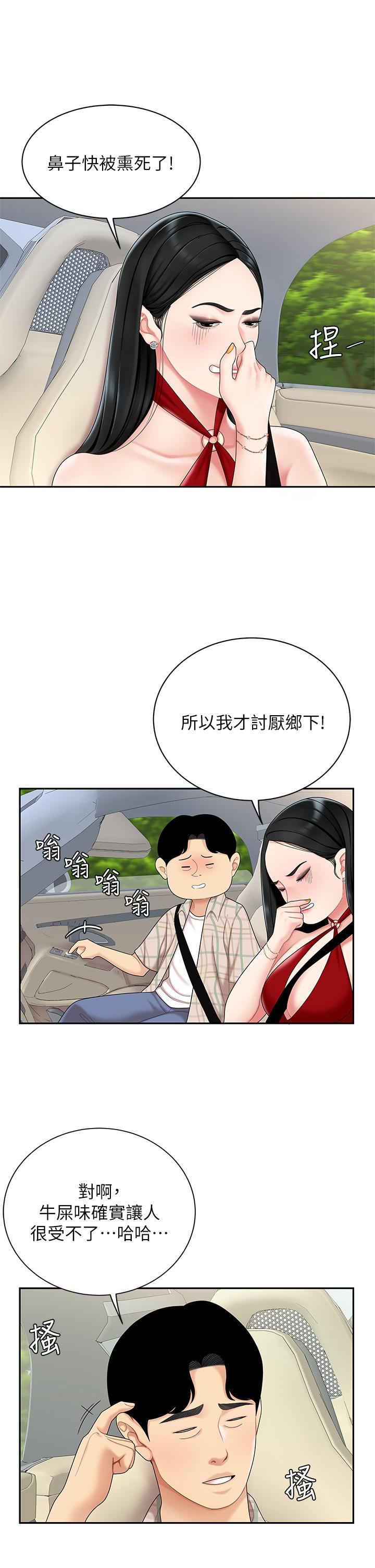 天下第一泡 第5話-露出最大誠意的請求 第21页