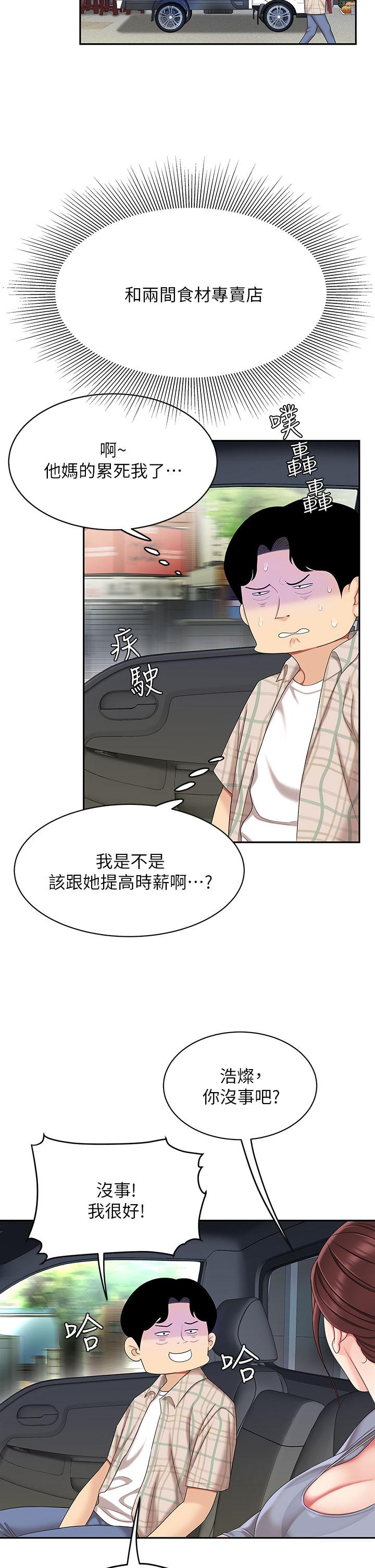 天下第一泡 第6話-填滿淫蕩小穴 第21页