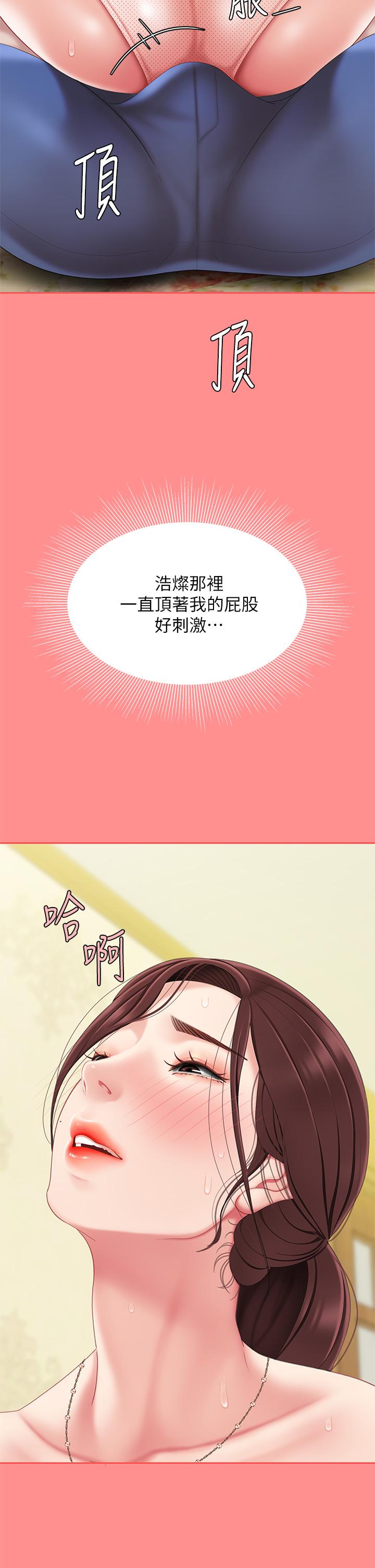 天下第一泡 第8話-舒緩身體不適的妙招 第27页