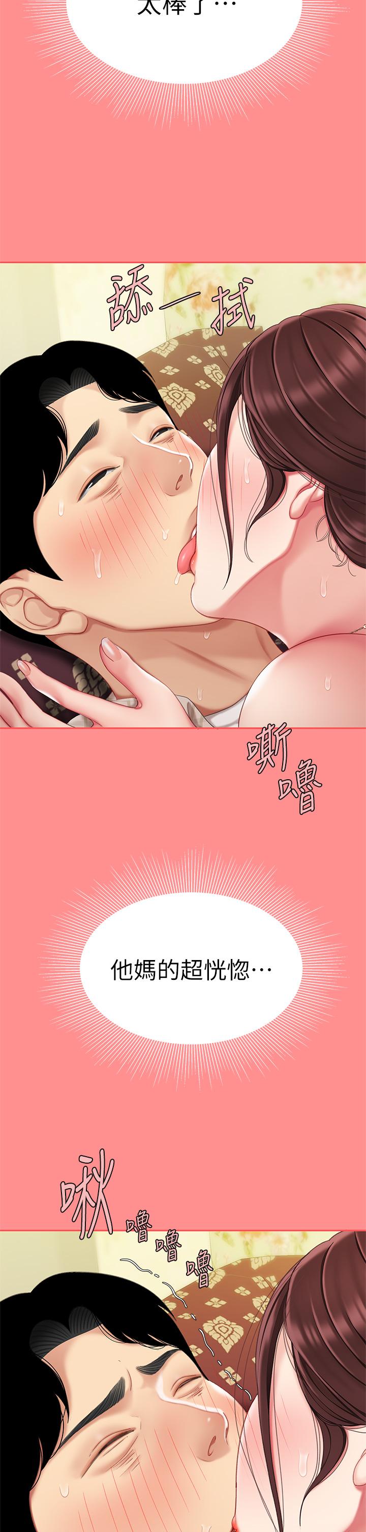 天下第一泡 第8話-舒緩身體不適的妙招 第9页