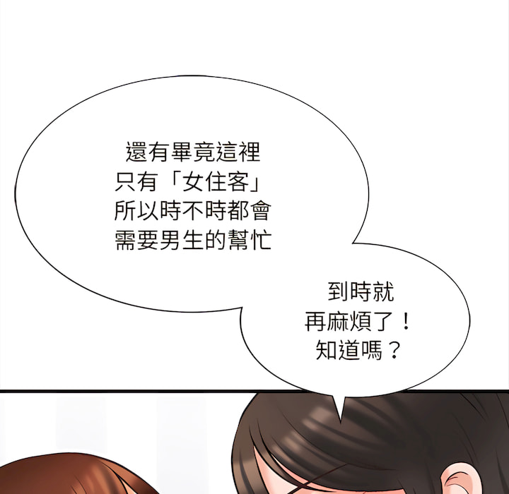 幸福公寓 第7章 第89页