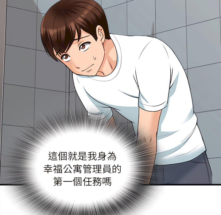 幸福公寓 第8章 第92页