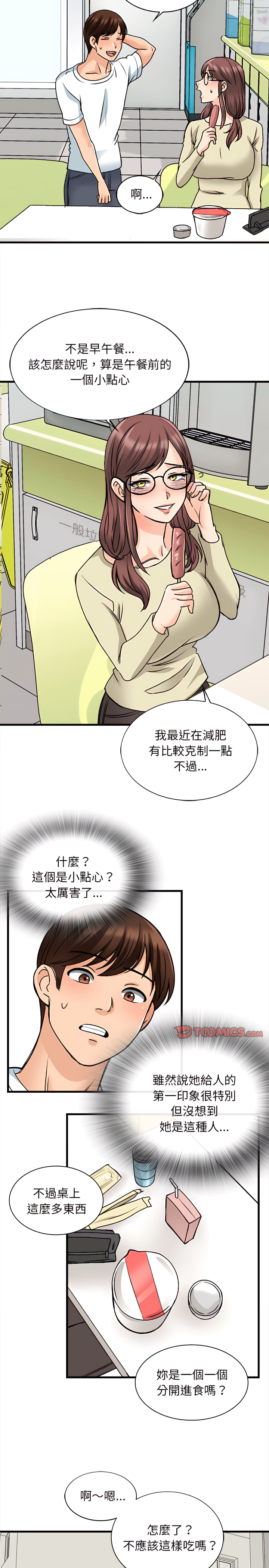 幸福公寓 第9章 第14页
