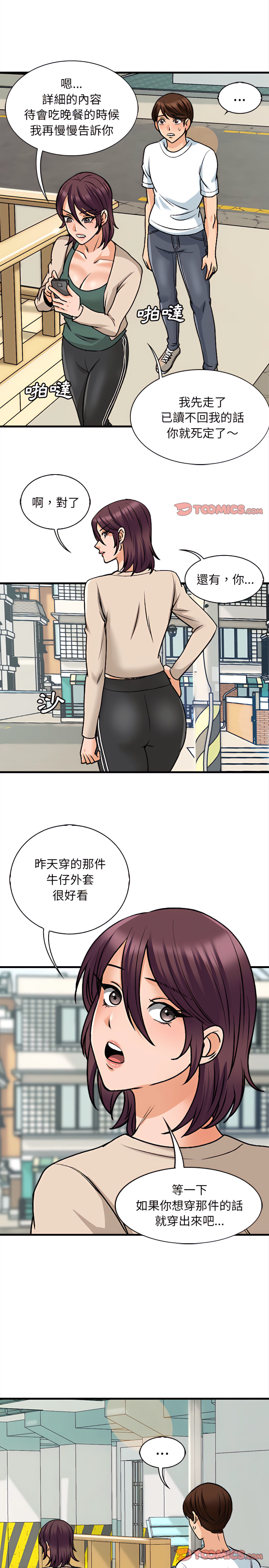 幸福公寓 第9章 第5页