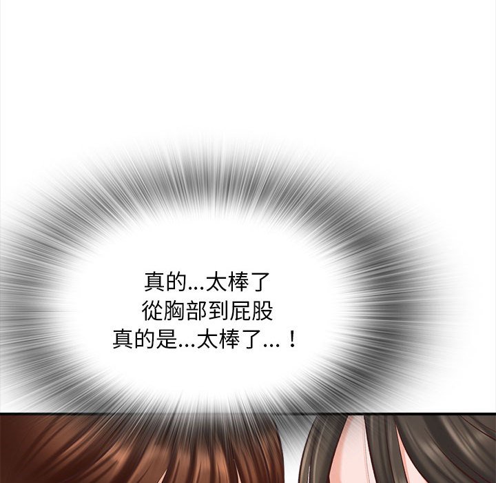 幸福公寓 第3章 第101页