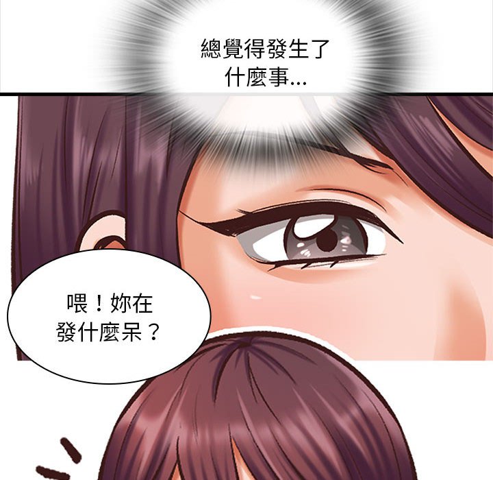 幸福公寓 第4章 第38页