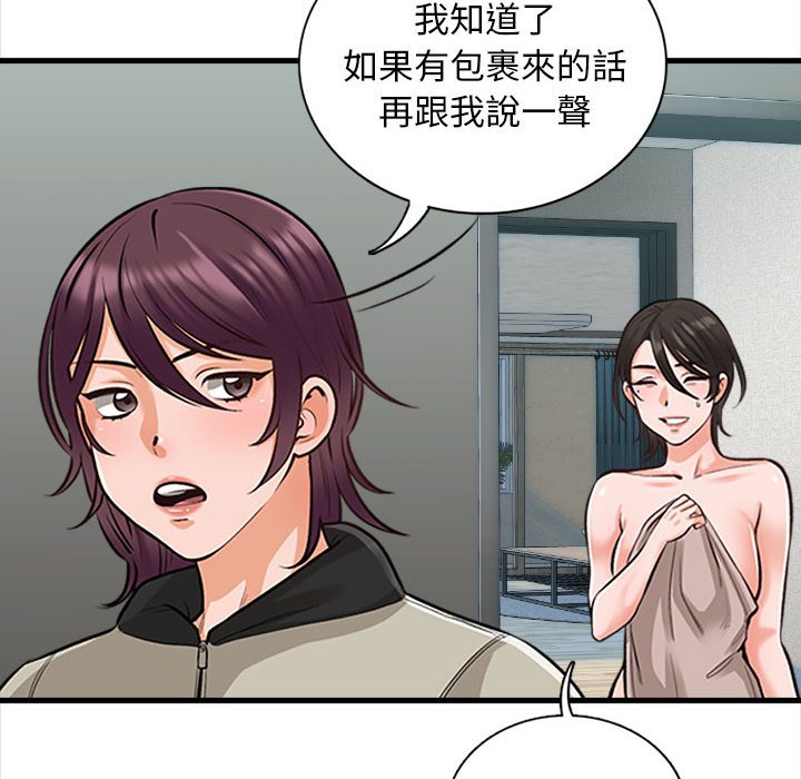 幸福公寓 第4章 第53页