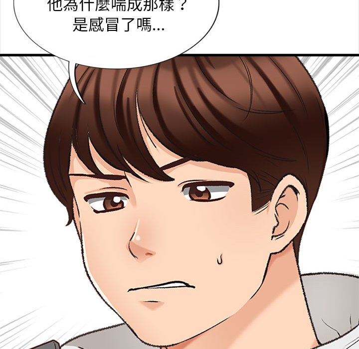 幸福公寓 第4章 第108页