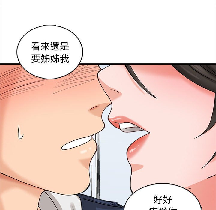 幸福公寓 第6章 第42页