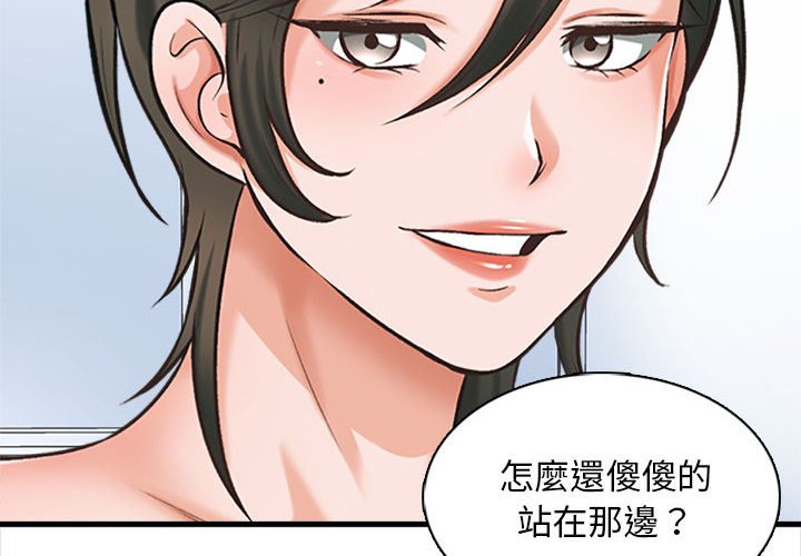 幸福公寓 第6章 第2页