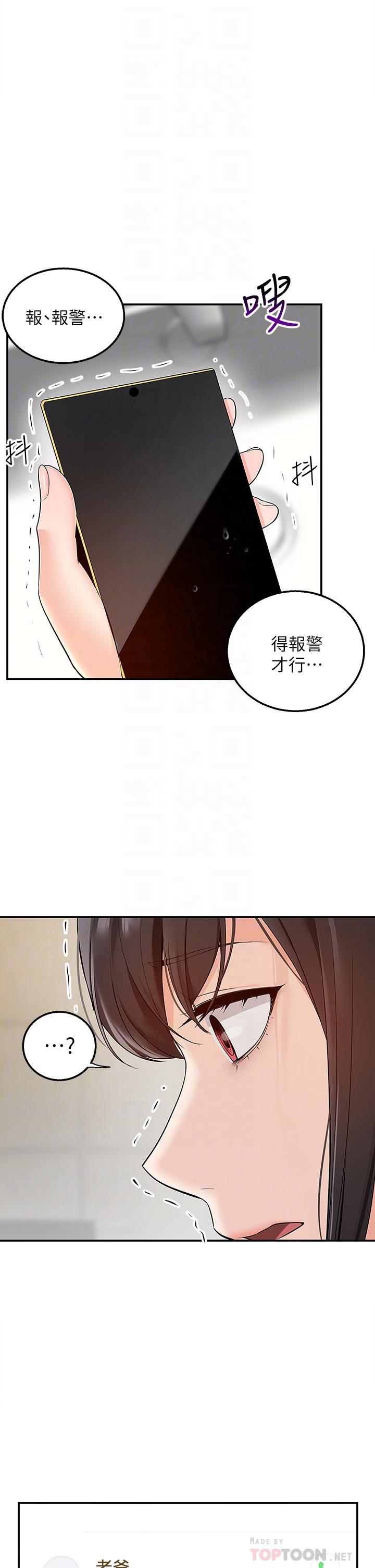 外送到府 第5話-快射，我等你 第6页