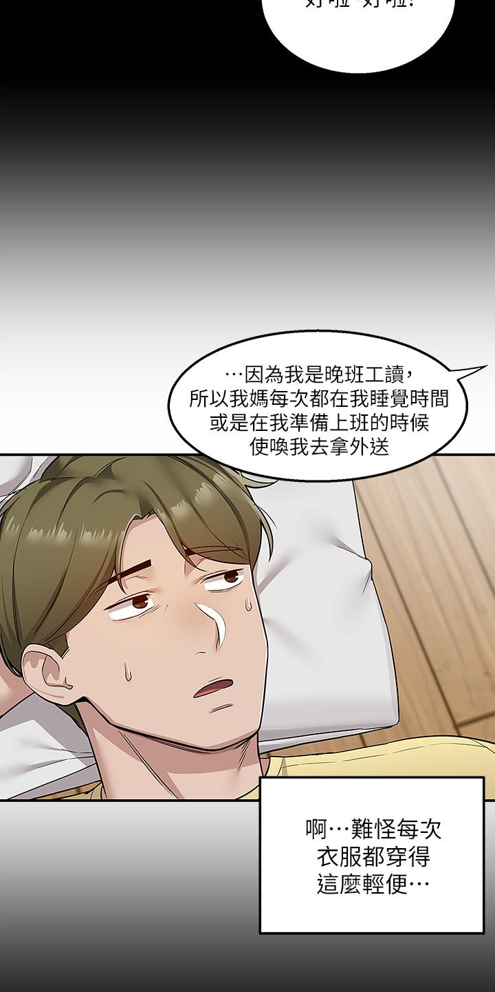 外送到府 第6話-好好幫你上一課 第25页