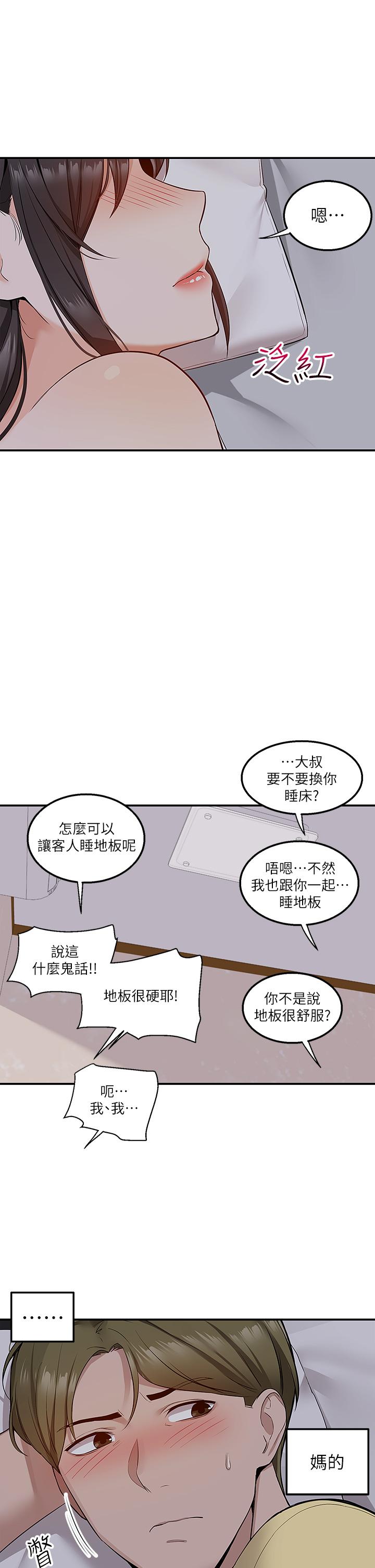 外送到府 第6話-好好幫你上一課 第40页