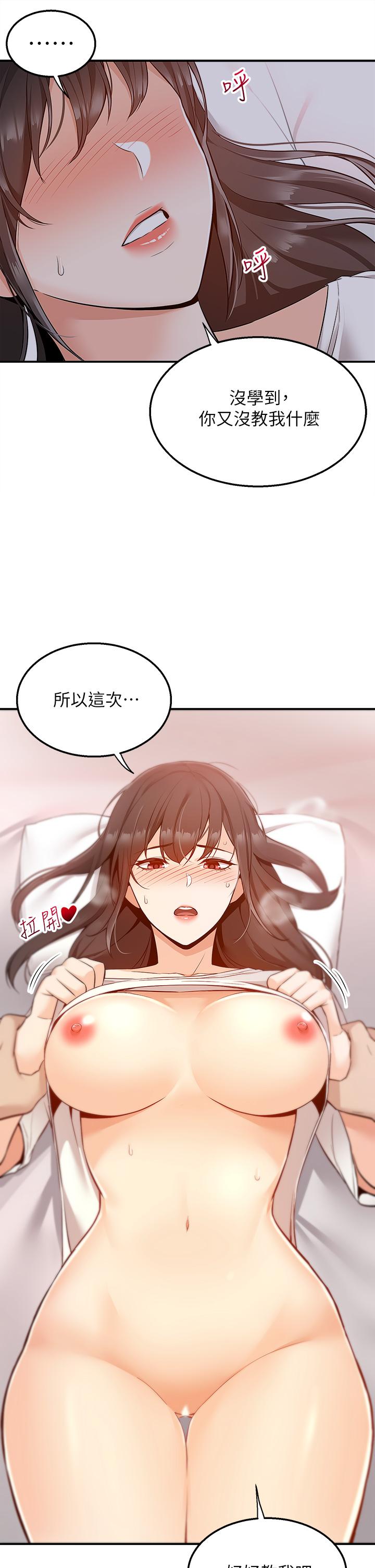 外送到府 第6話-好好幫你上一課 第52页
