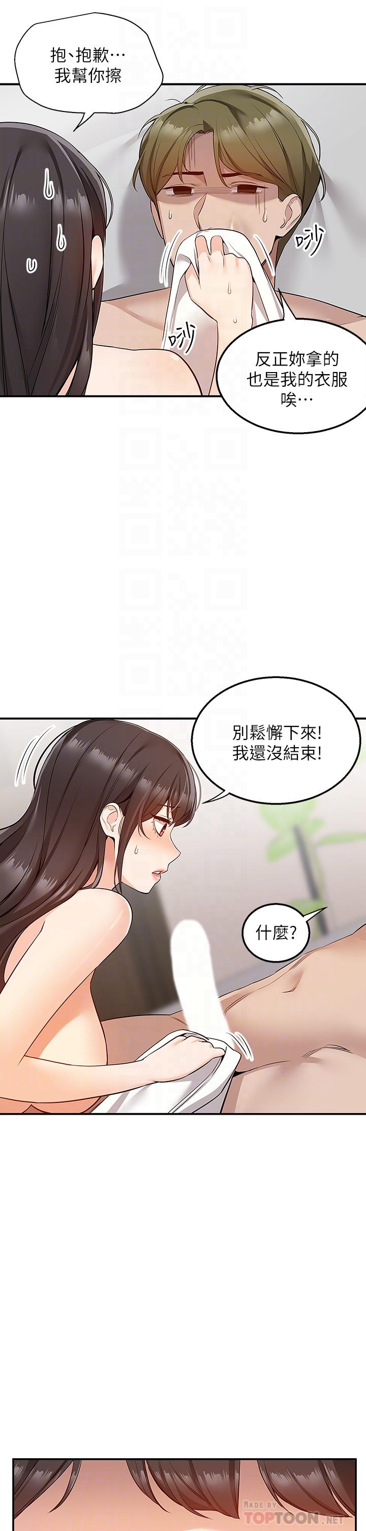 外送到府 第7話-夾緊緊的稚嫩小穴 第14页