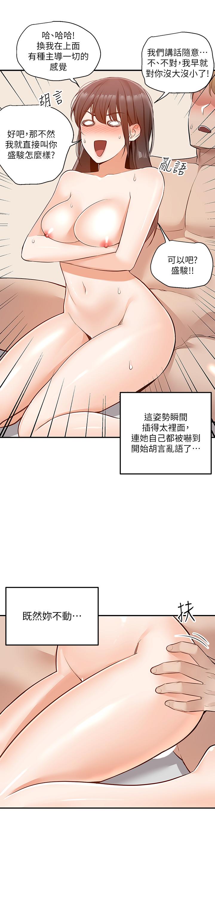 外送到府 第8話-上到你喊不要不要 第38页