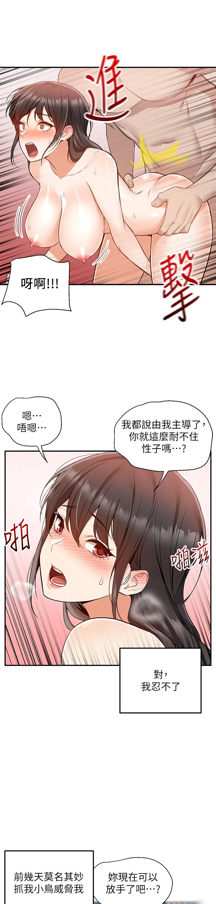 外送到府 第8話-上到你喊不要不要 第40页