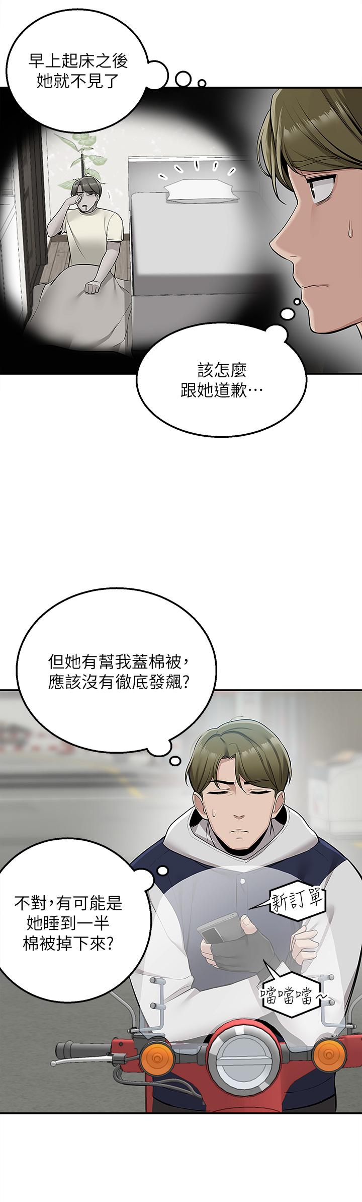 外送到府 第9話-你還要吹多久 第32页