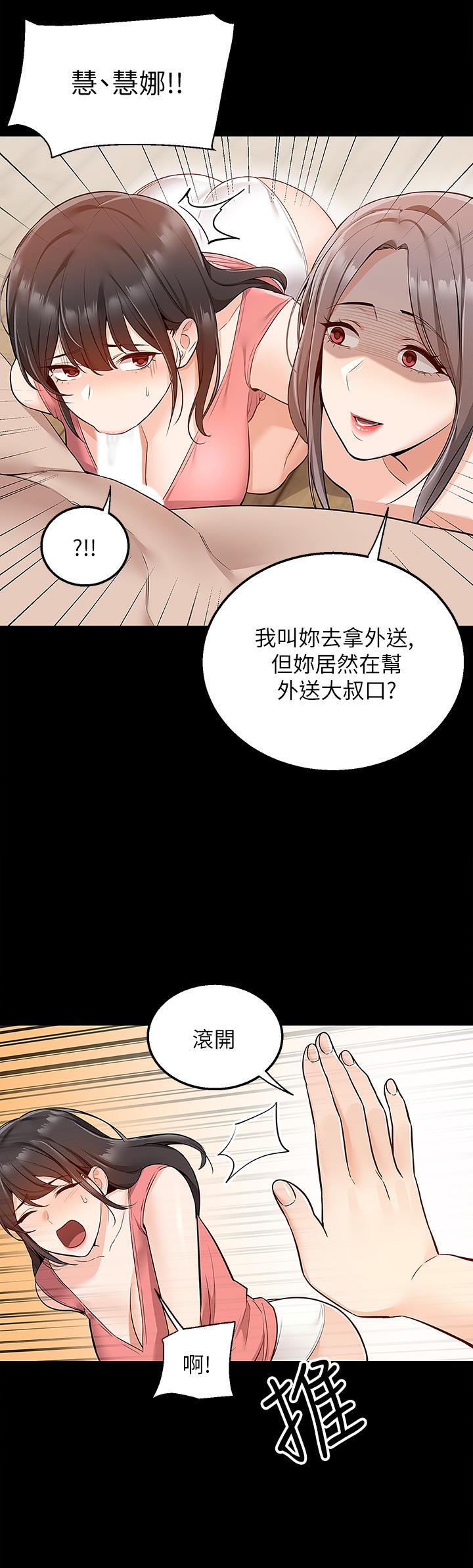 外送到府 第9話-你還要吹多久 第26页