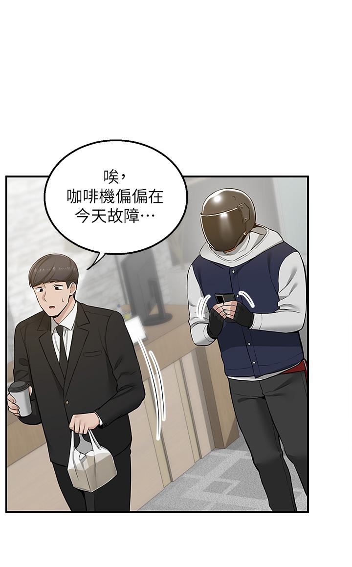 外送到府 第9話-你還要吹多久 第45页