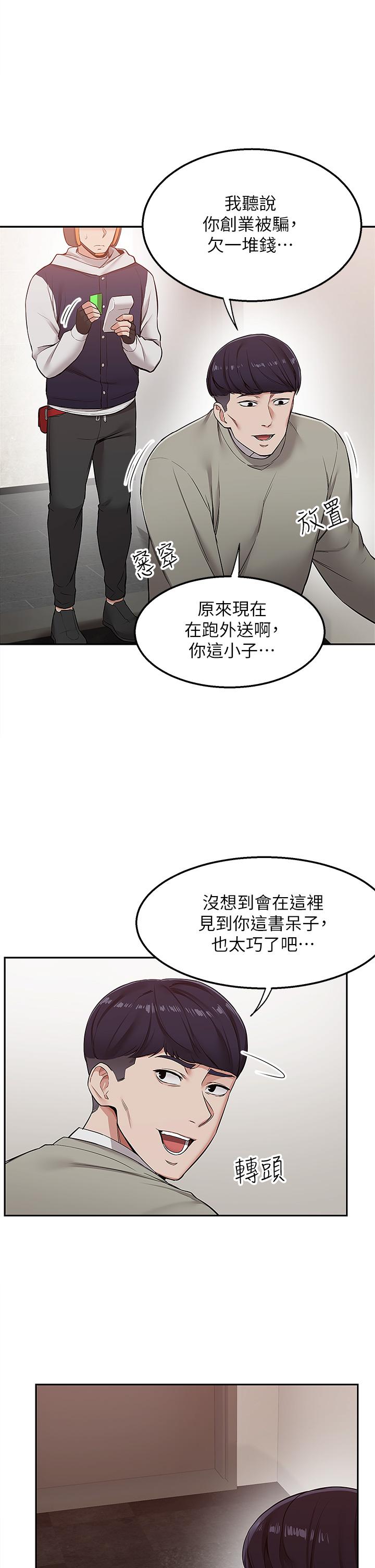 外送到府 第1話-多姿多彩的外送生活 第4页