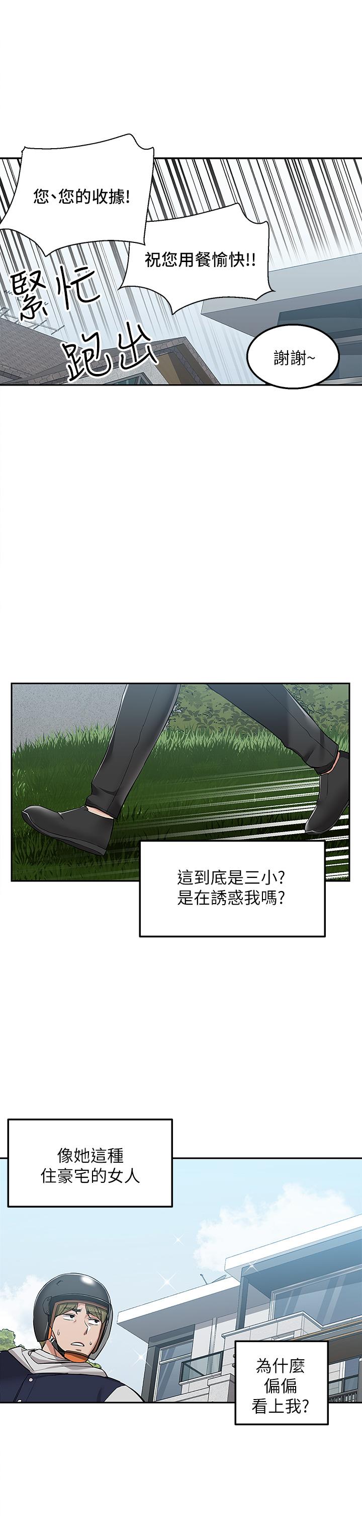 外送到府 第1話-多姿多彩的外送生活 第33页
