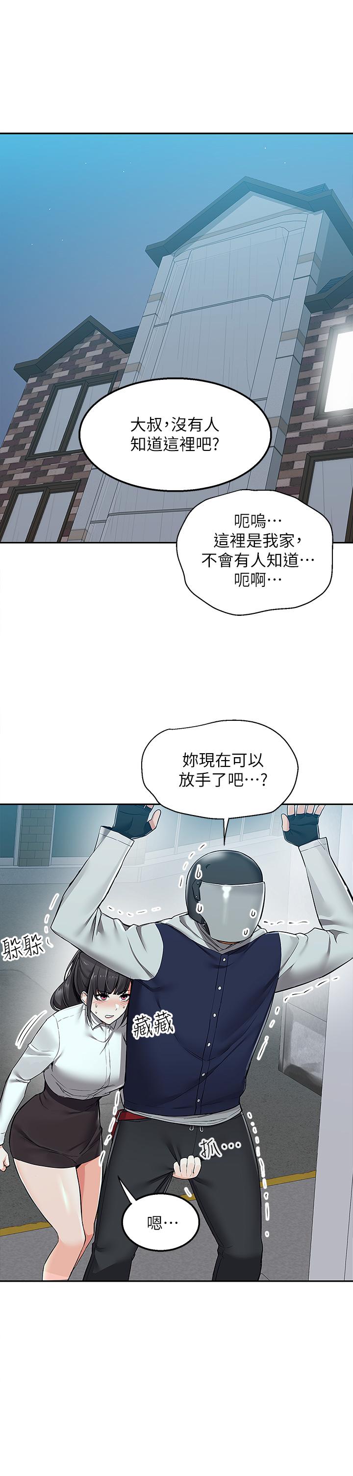 外送到府 第1話-多姿多彩的外送生活 第49页