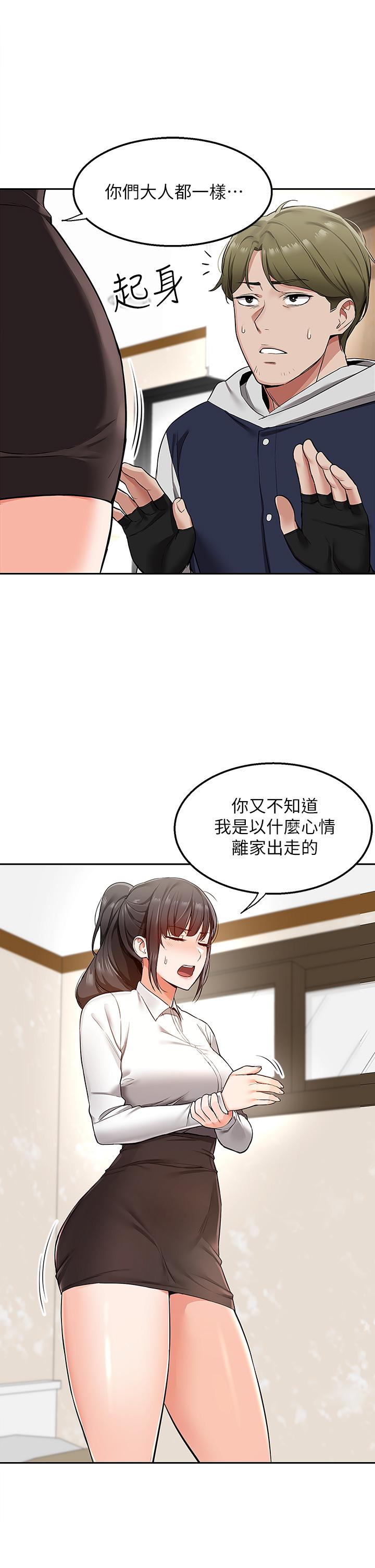 外送到府 第1話-多姿多彩的外送生活 第63页
