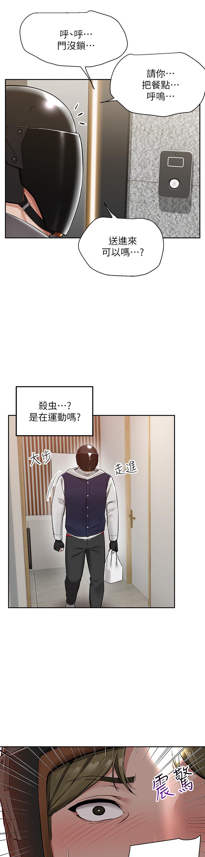 外送到府 第2話-熱情邀請的變態夫妻 第36页