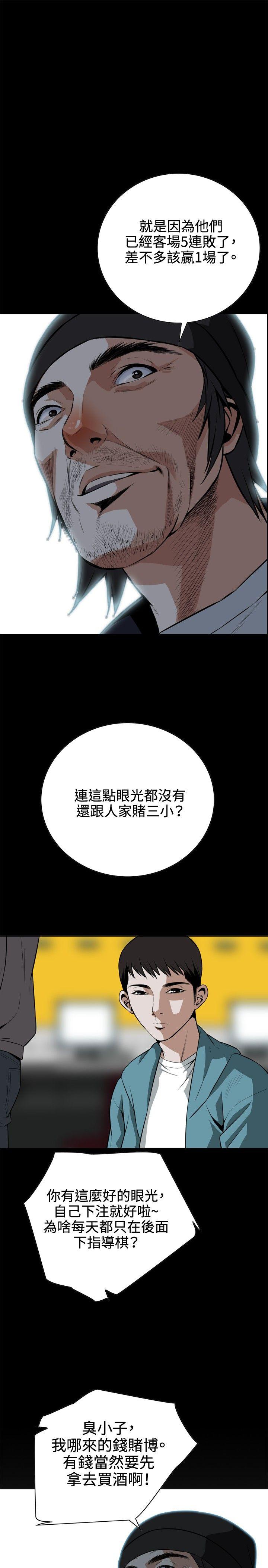 偷窥 第9話 第24页